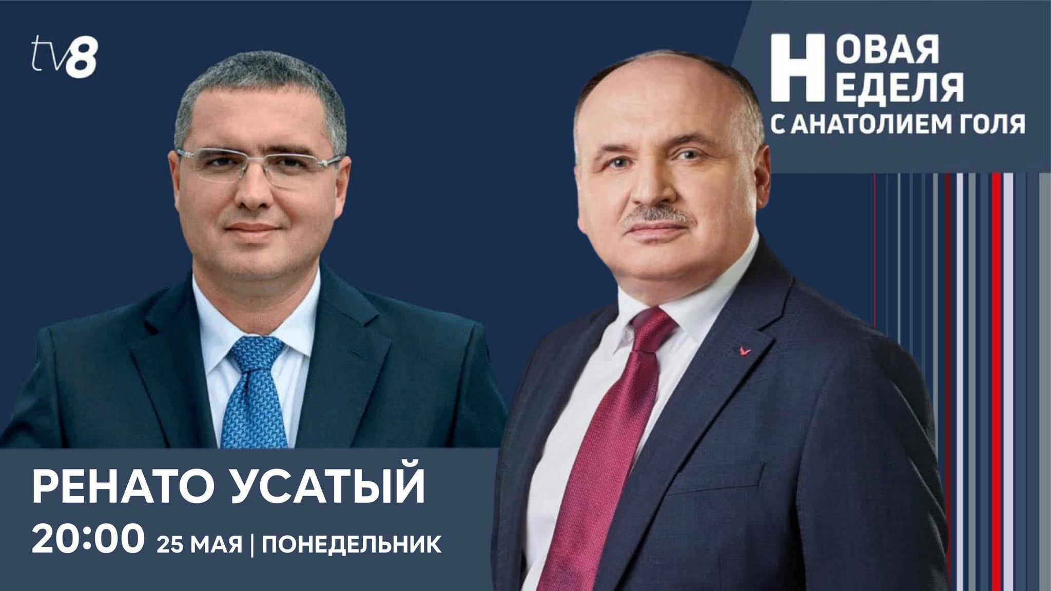 Online | 20:00
“Новая неделя” с Анатолием Голя на TV8!
