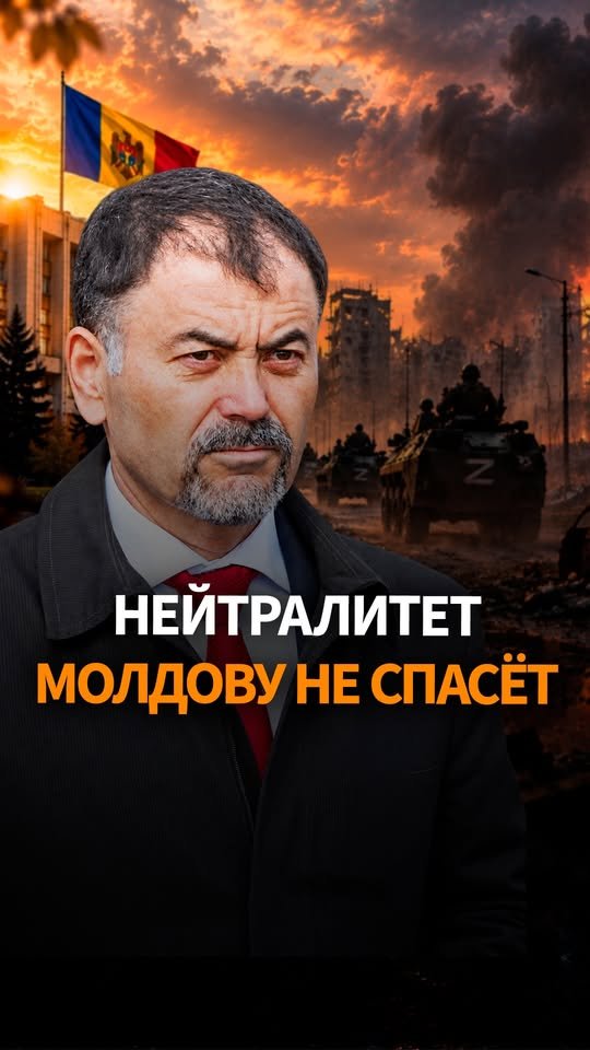 «Вывесить на границе статью Конституции о нейтралитете и надеяться, что любая армия увидит ее и развернется обратно».

Почему нейтральный статус стал одной из самых опасных иллюзий в Молдове — объясня…